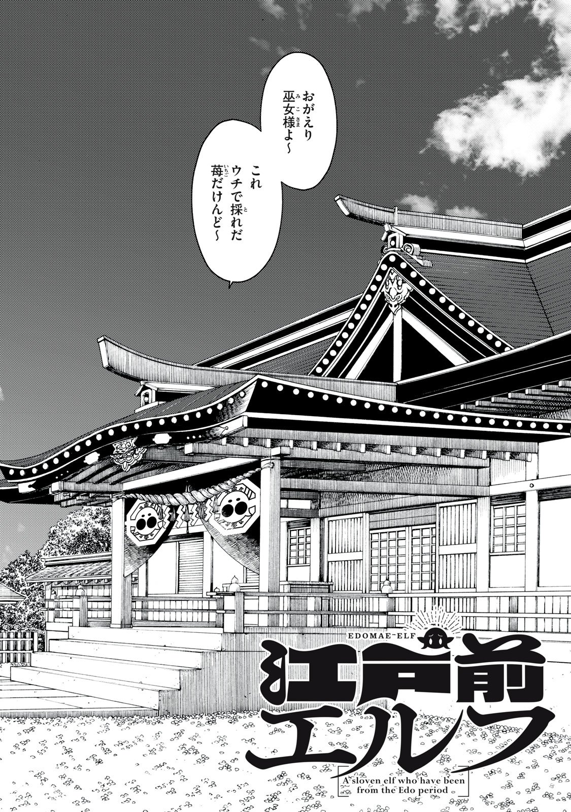 Edomae Elf Chapter 200 2ページ