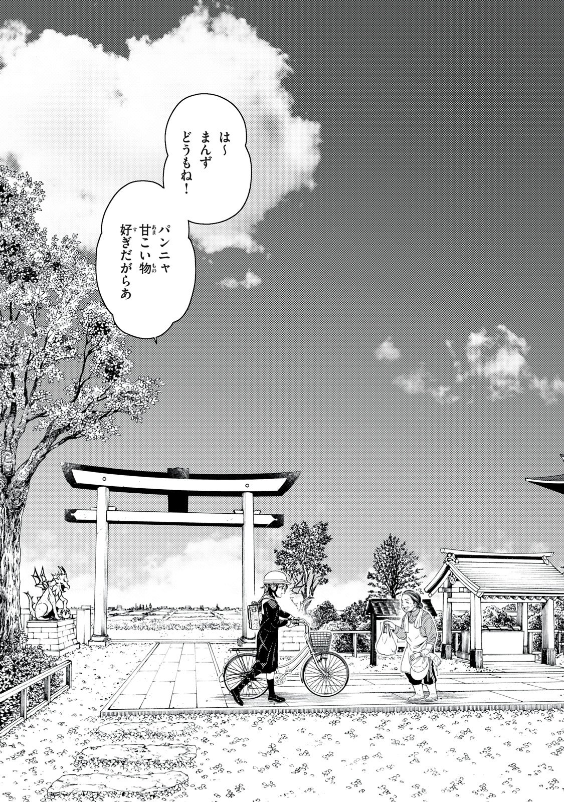 Edomae Elf Chapter 200 3ページ