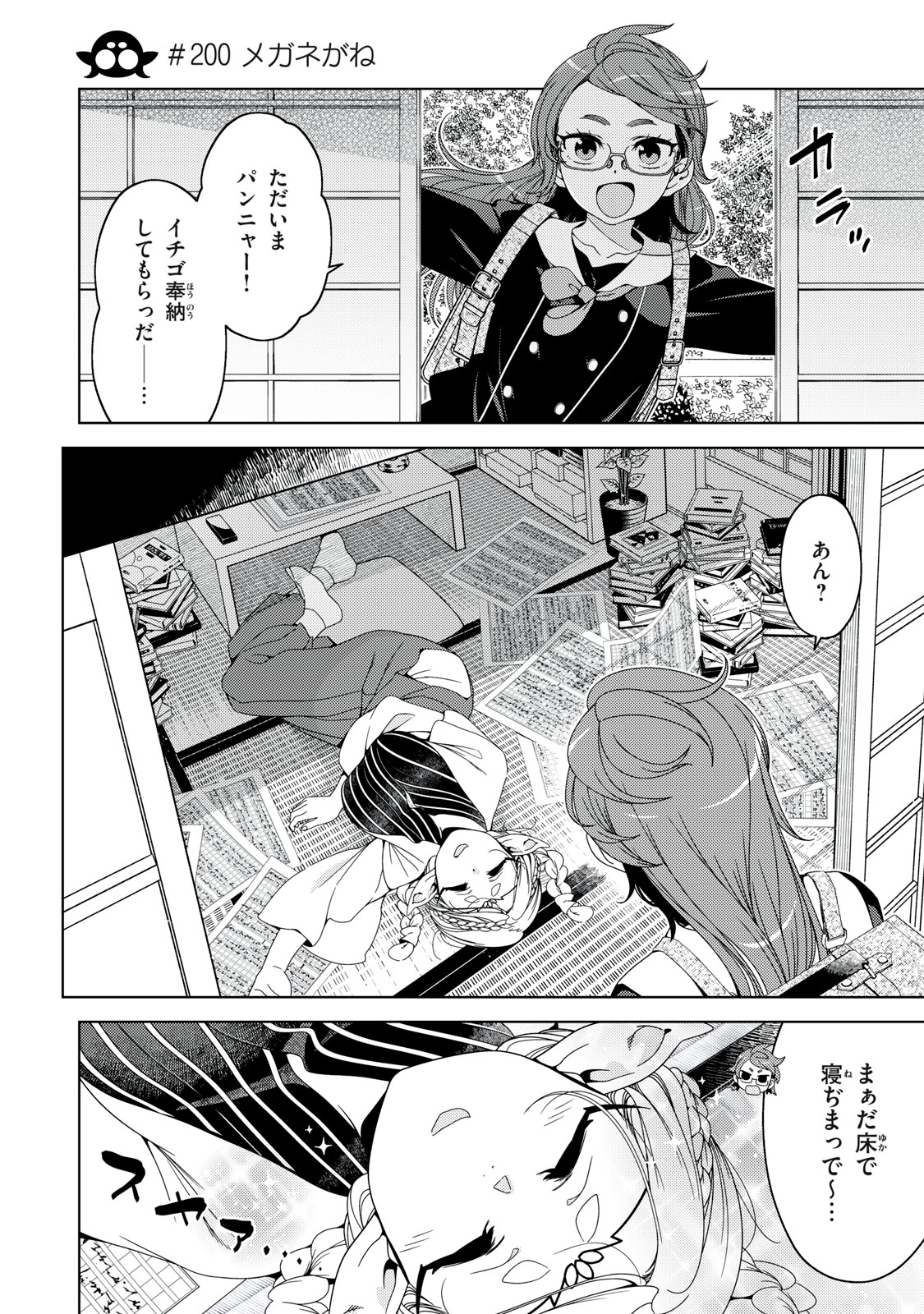 Edomae Elf Chapter 200 4ページ