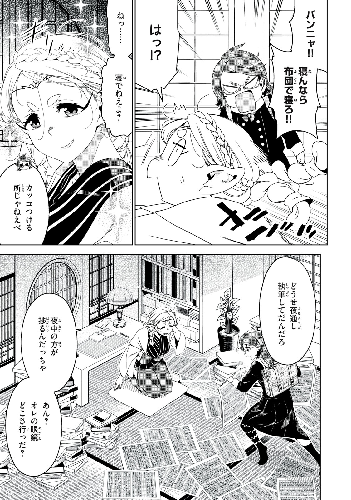 Edomae Elf Chapter 200 5ページ