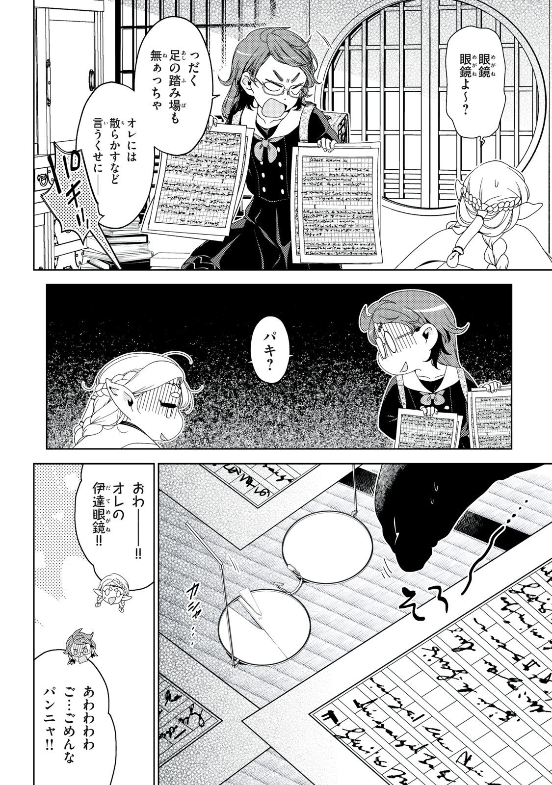 Edomae Elf Chapter 200 6ページ