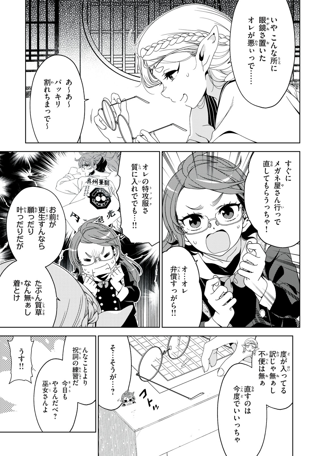 Edomae Elf Chapter 200 7ページ