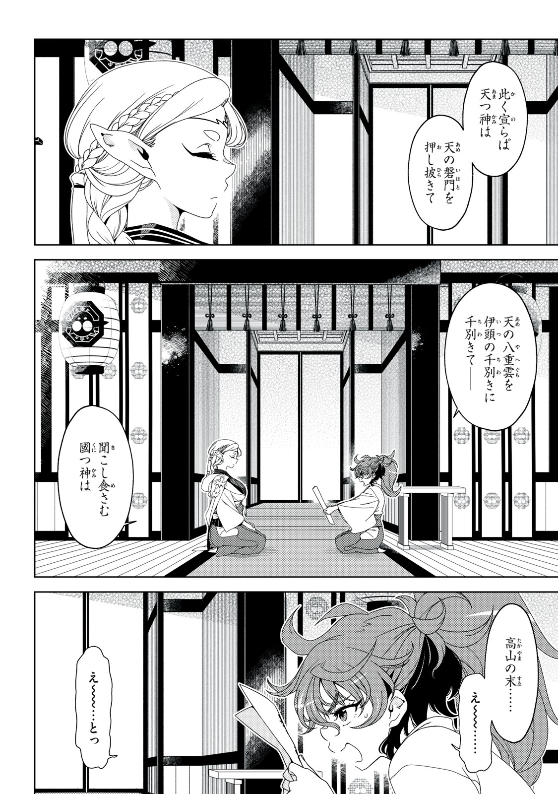 Edomae Elf Chapter 200 8ページ