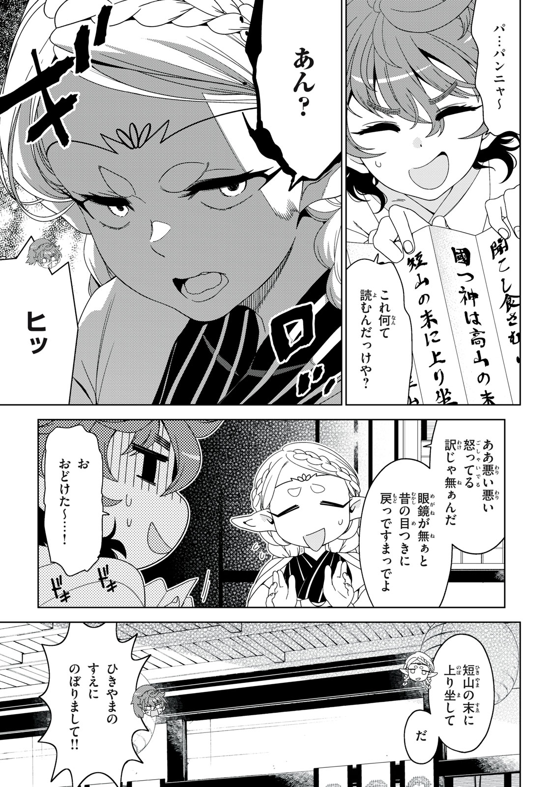 Edomae Elf Chapter 200 9ページ