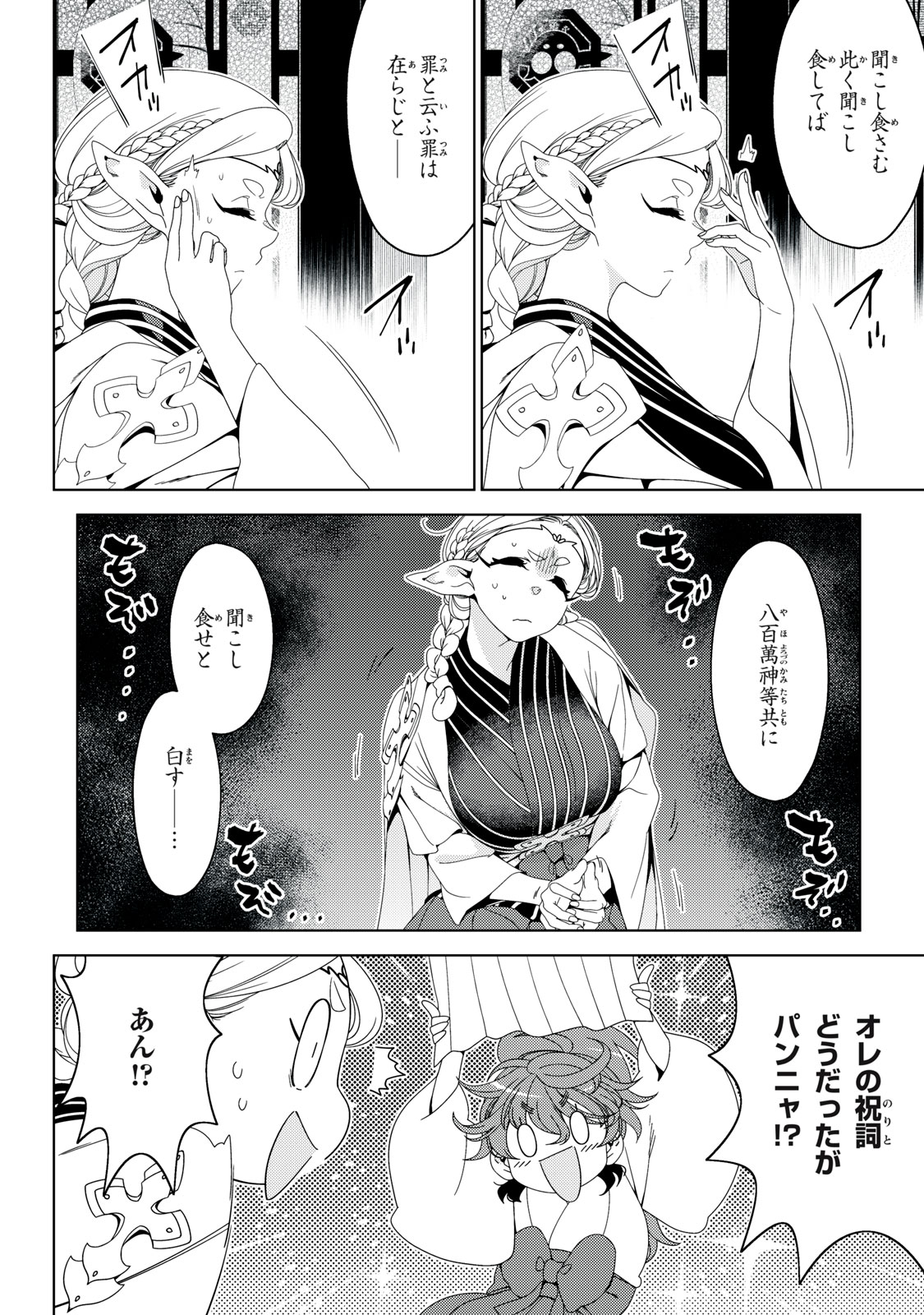 Edomae Elf Chapter 200 10ページ