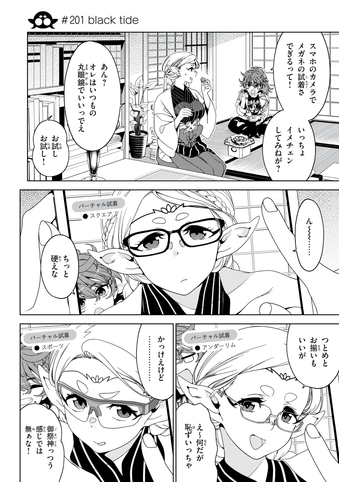 Edomae Elf Chapter 201 1ページ