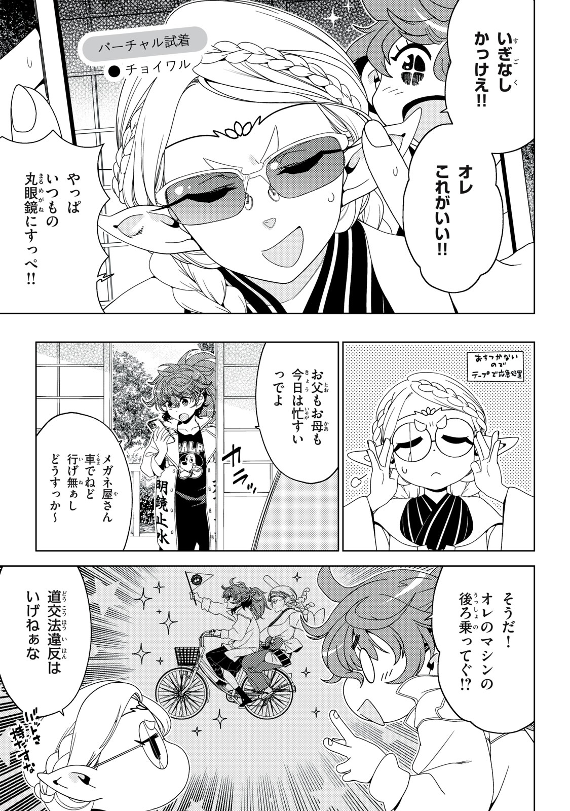 Edomae Elf Chapter 201 2ページ