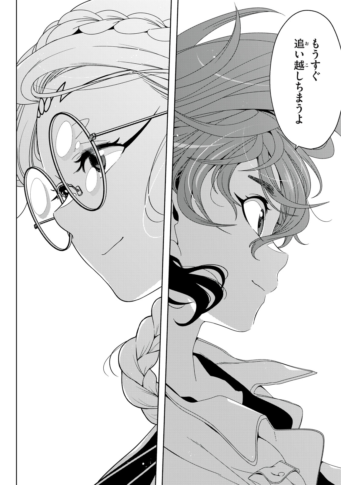 Edomae Elf Chapter 201 11ページ