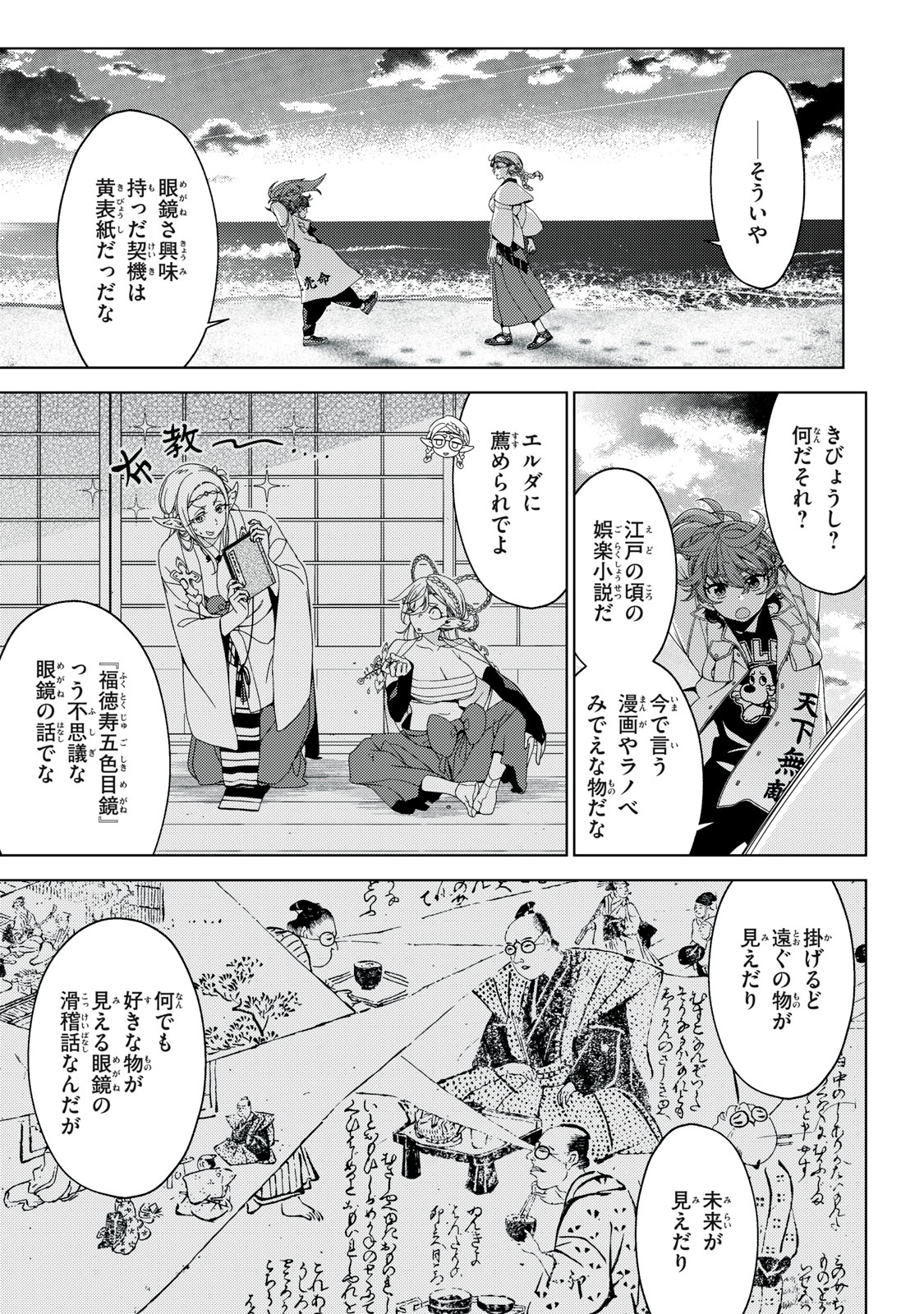 Edomae Elf Chapter 201 12ページ