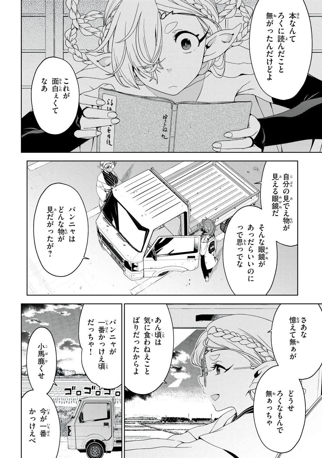 Edomae Elf Chapter 201 13ページ
