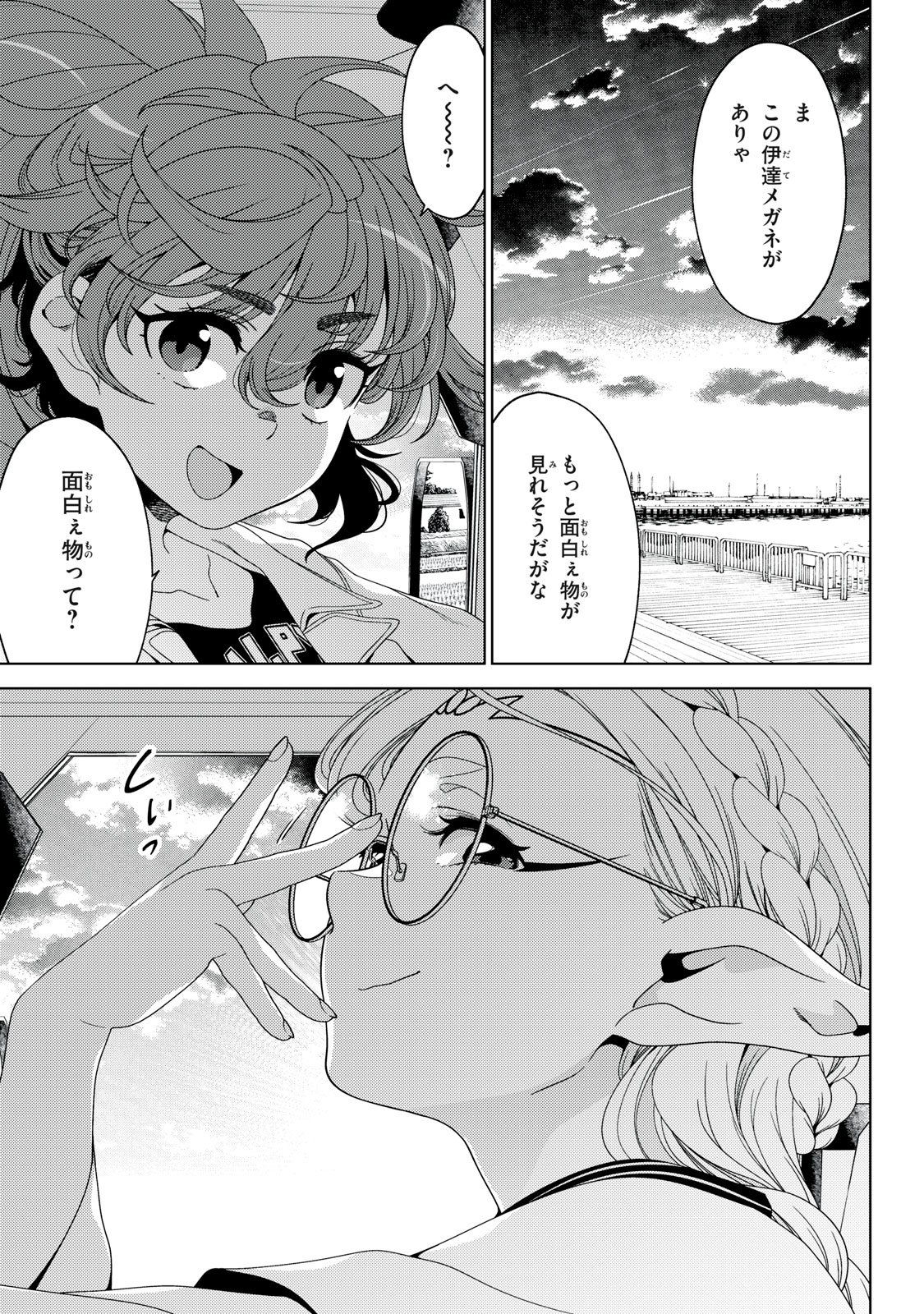 Edomae Elf Chapter 201 14ページ