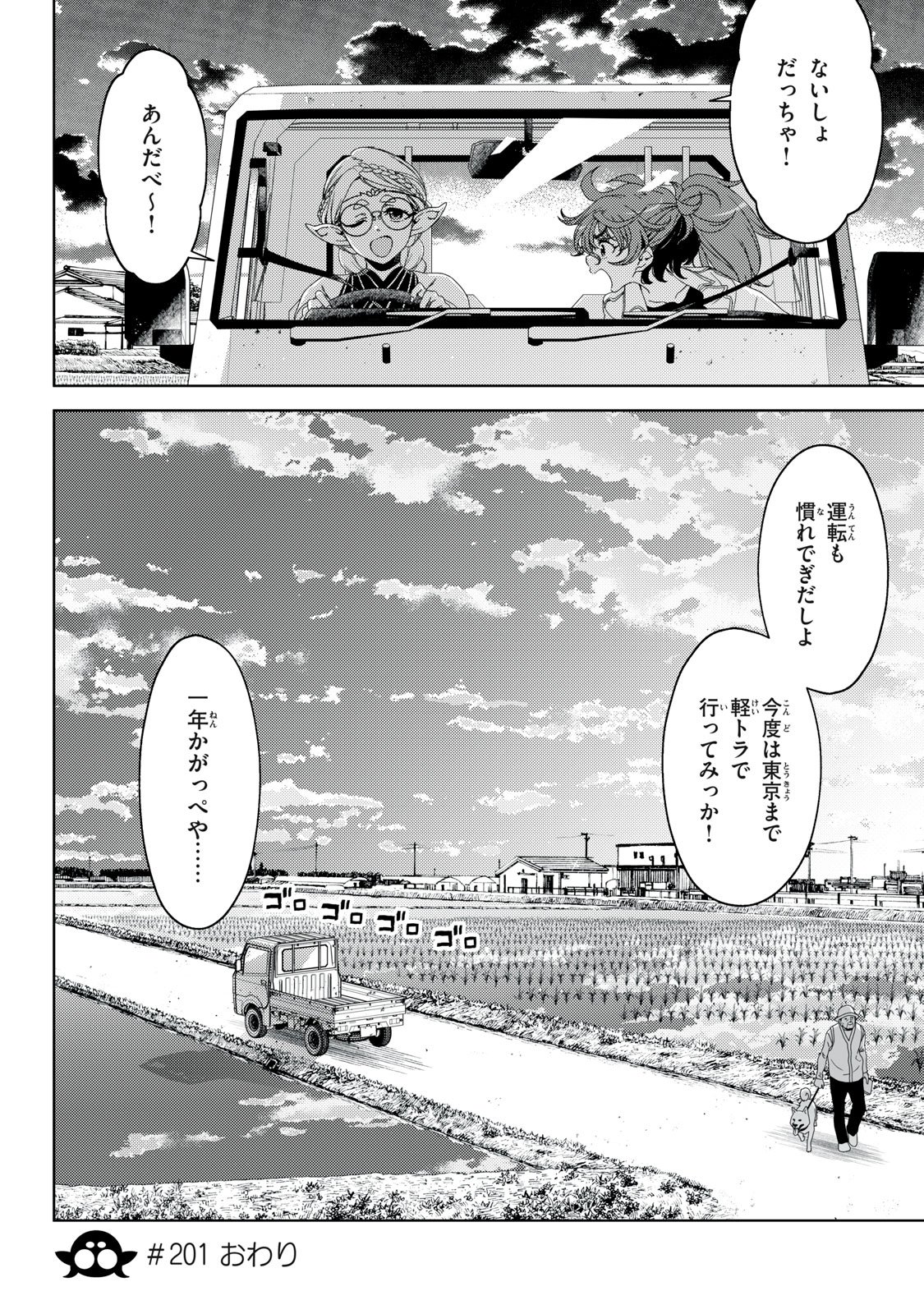 Edomae Elf Chapter 201 15ページ