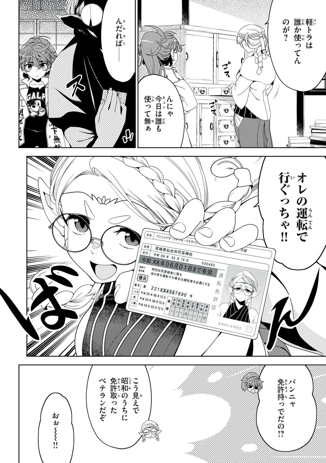 Edomae Elf Chapter 201 3ページ