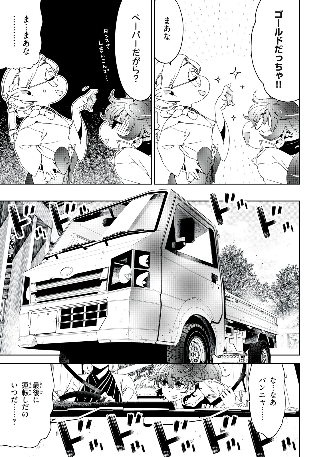 Edomae Elf Chapter 201 4ページ