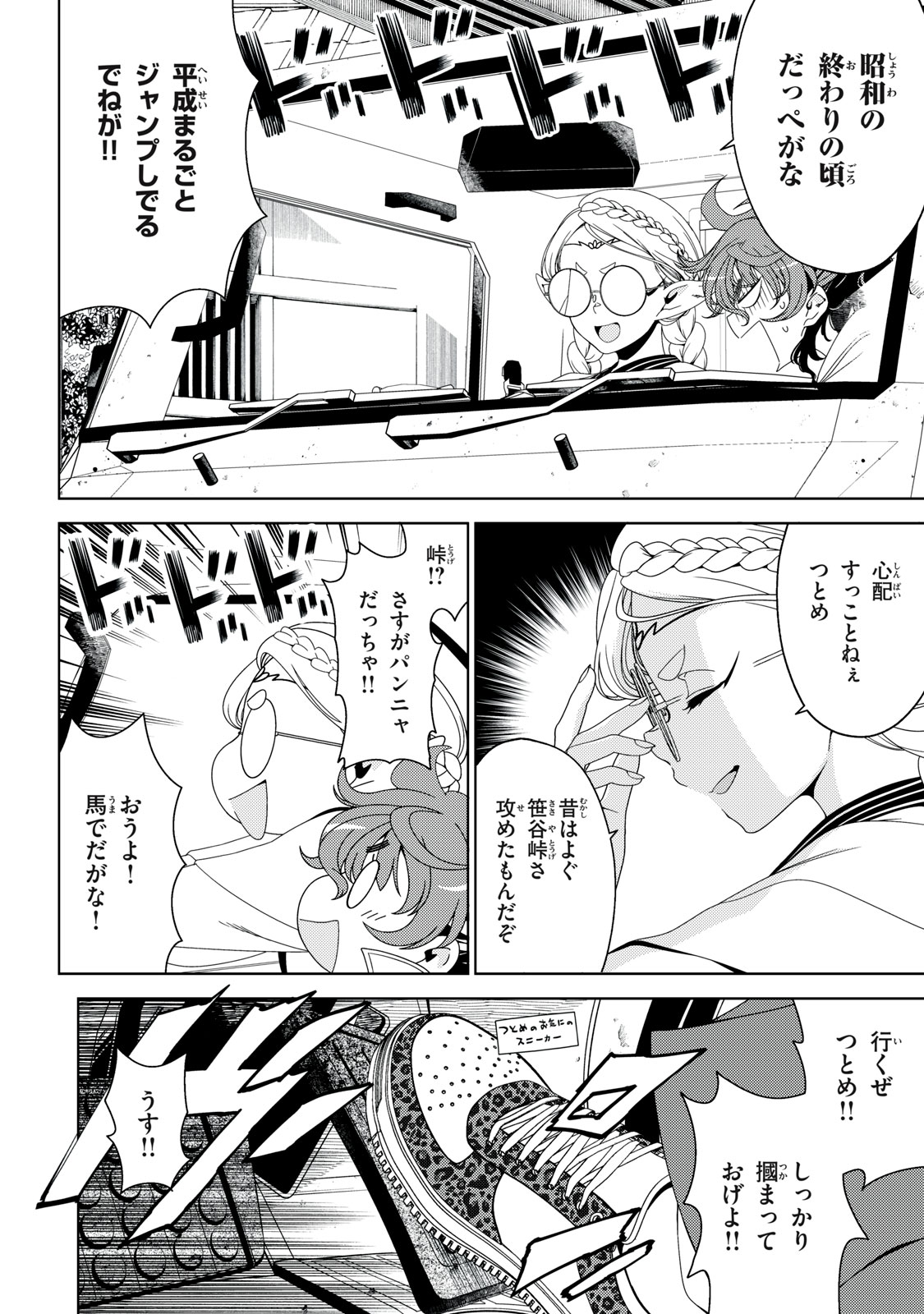 Edomae Elf Chapter 201 5ページ