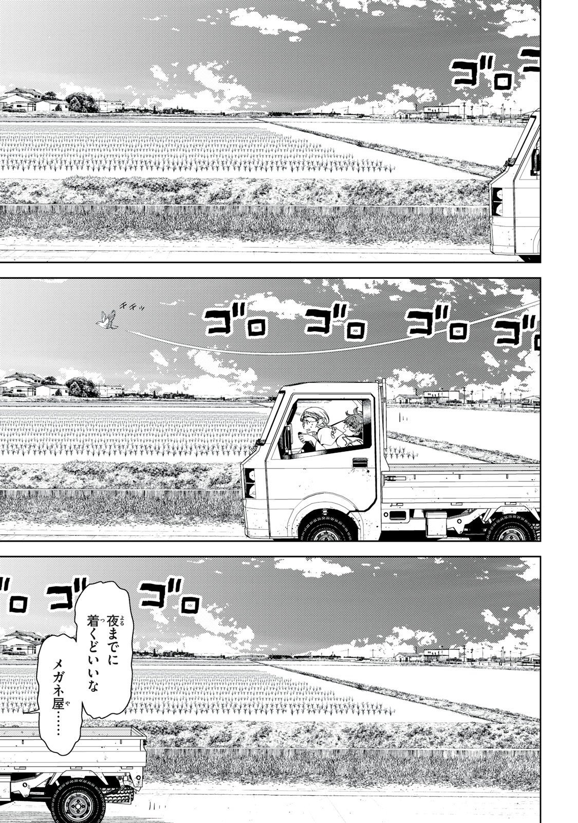 Edomae Elf Chapter 201 6ページ