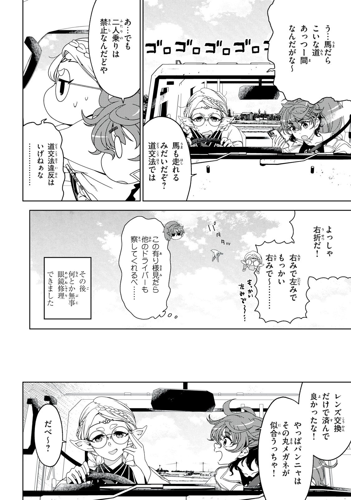 Edomae Elf Chapter 201 7ページ