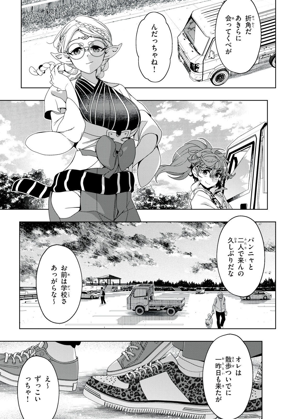 Edomae Elf Chapter 201 8ページ