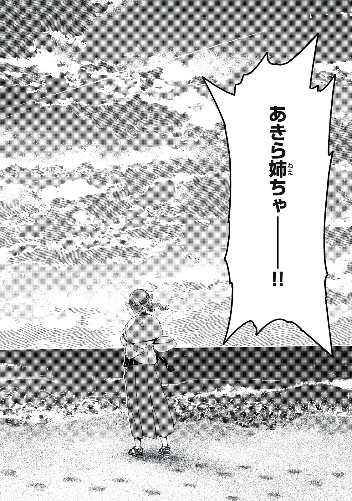 Edomae Elf Chapter 201 9ページ