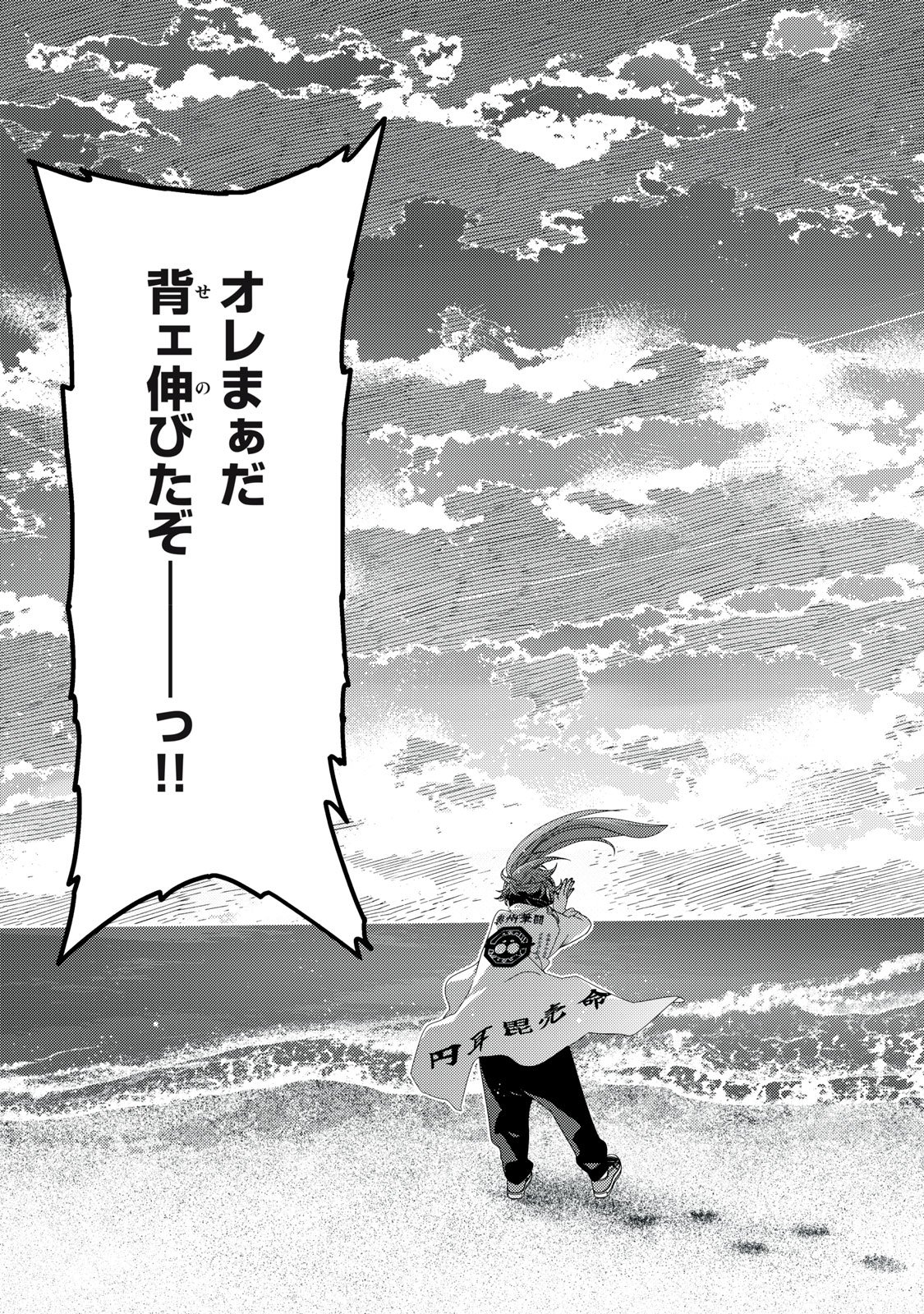 Edomae Elf Chapter 201 10ページ