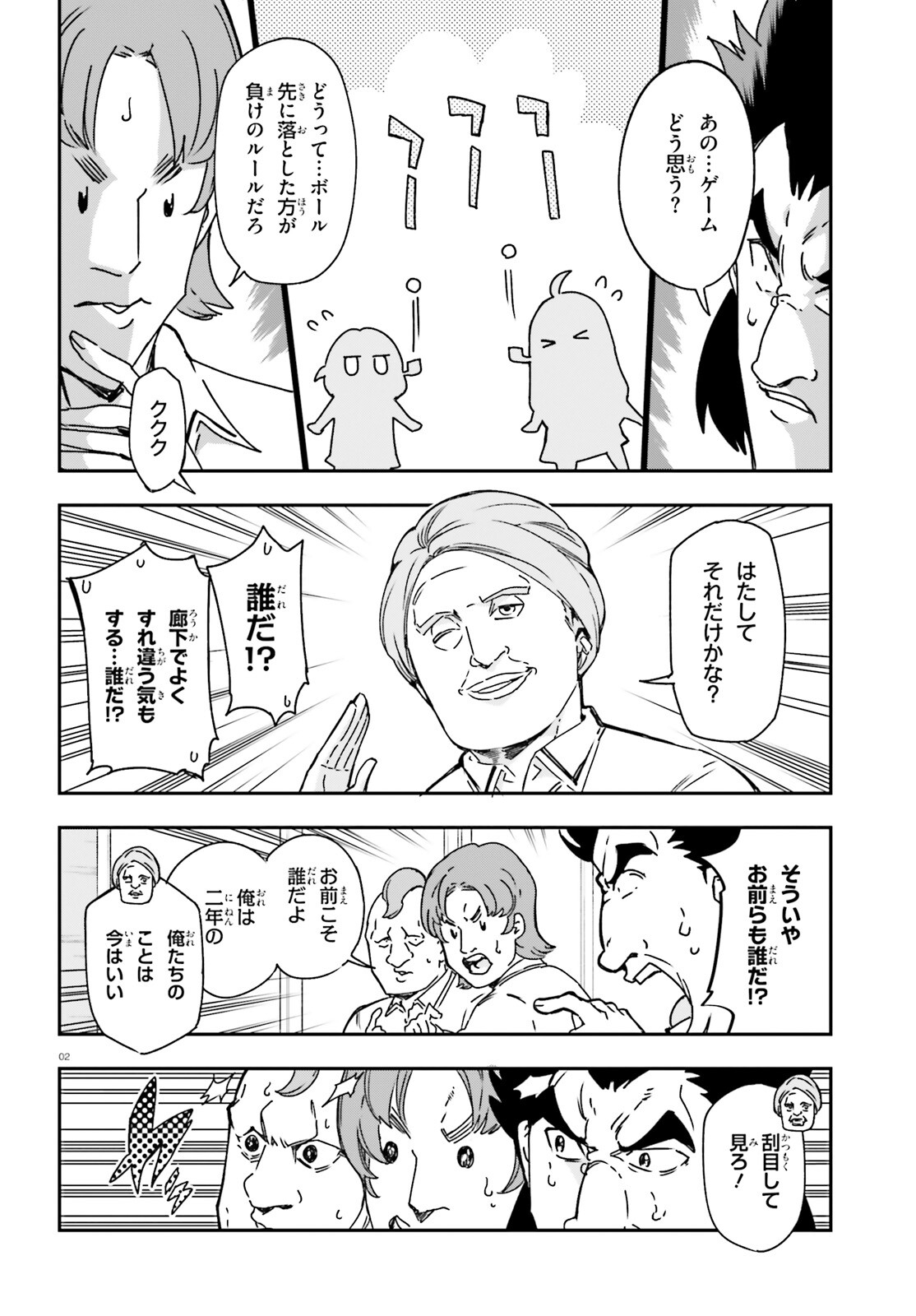 D-Frag! Chapter 160 2ページ