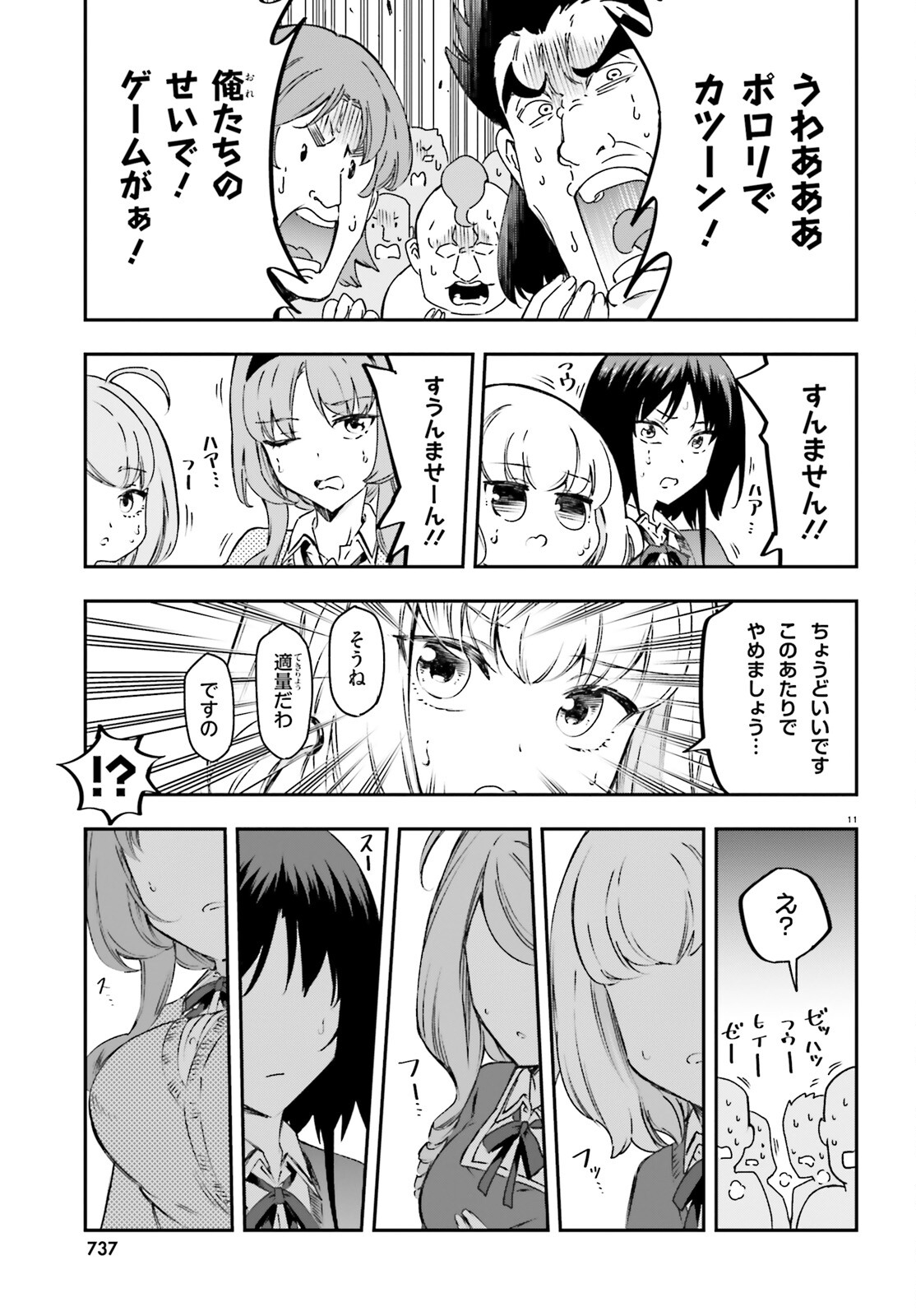 D-Frag! Chapter 160 11ページ