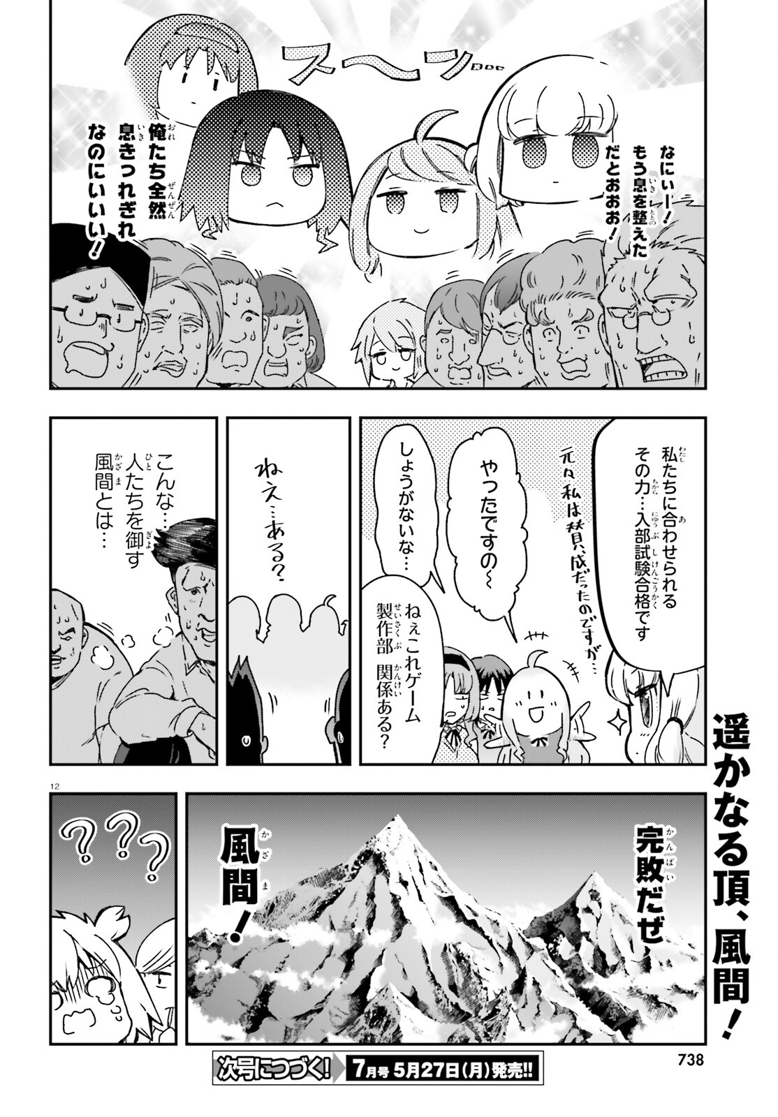 D-Frag! Chapter 160 12ページ