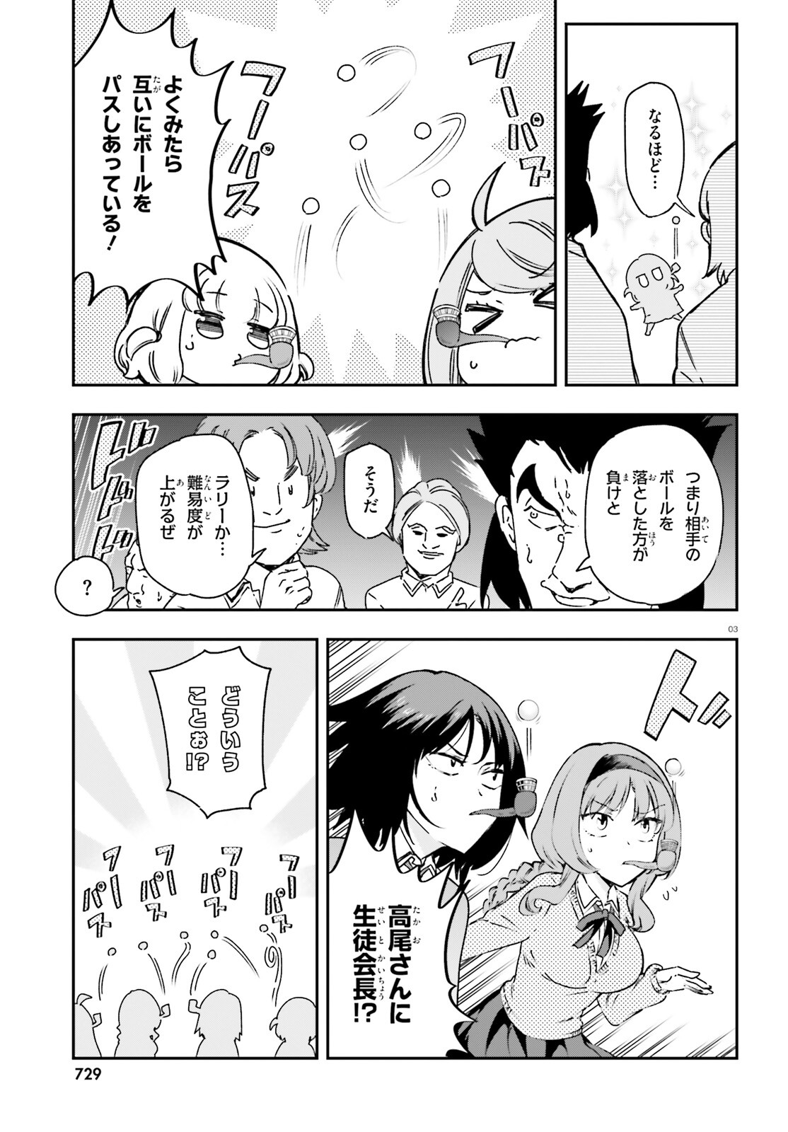 D-Frag! Chapter 160 3ページ