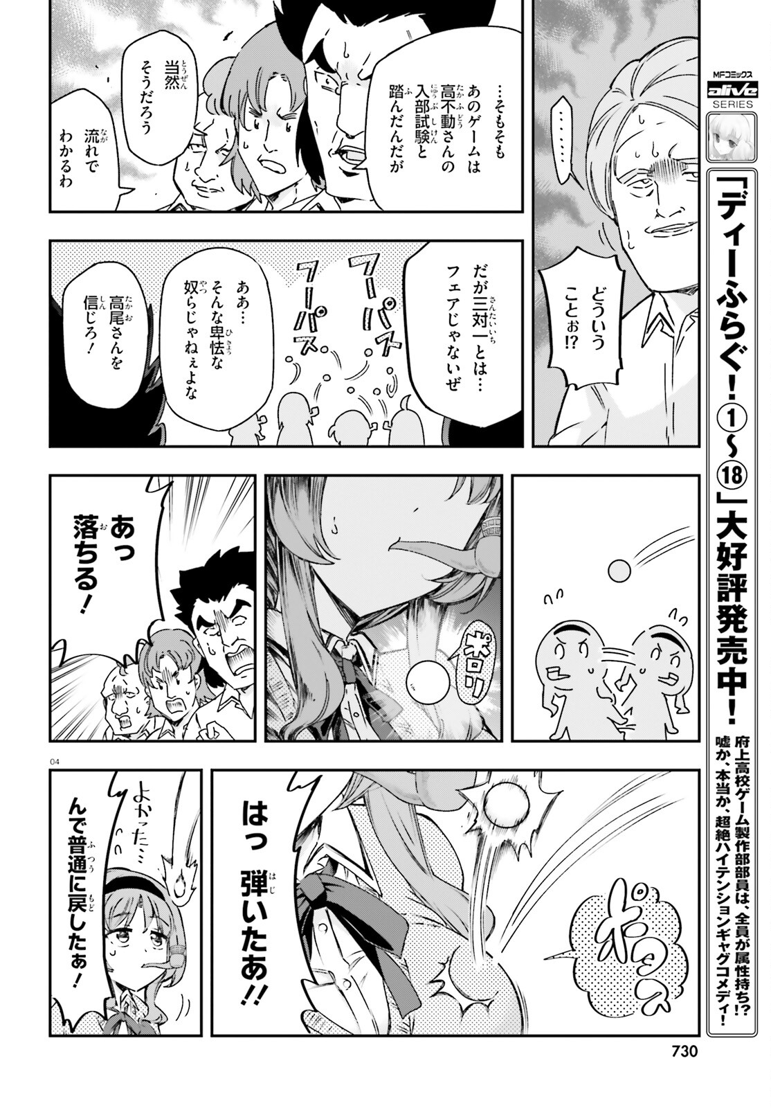 D-Frag! Chapter 160 4ページ