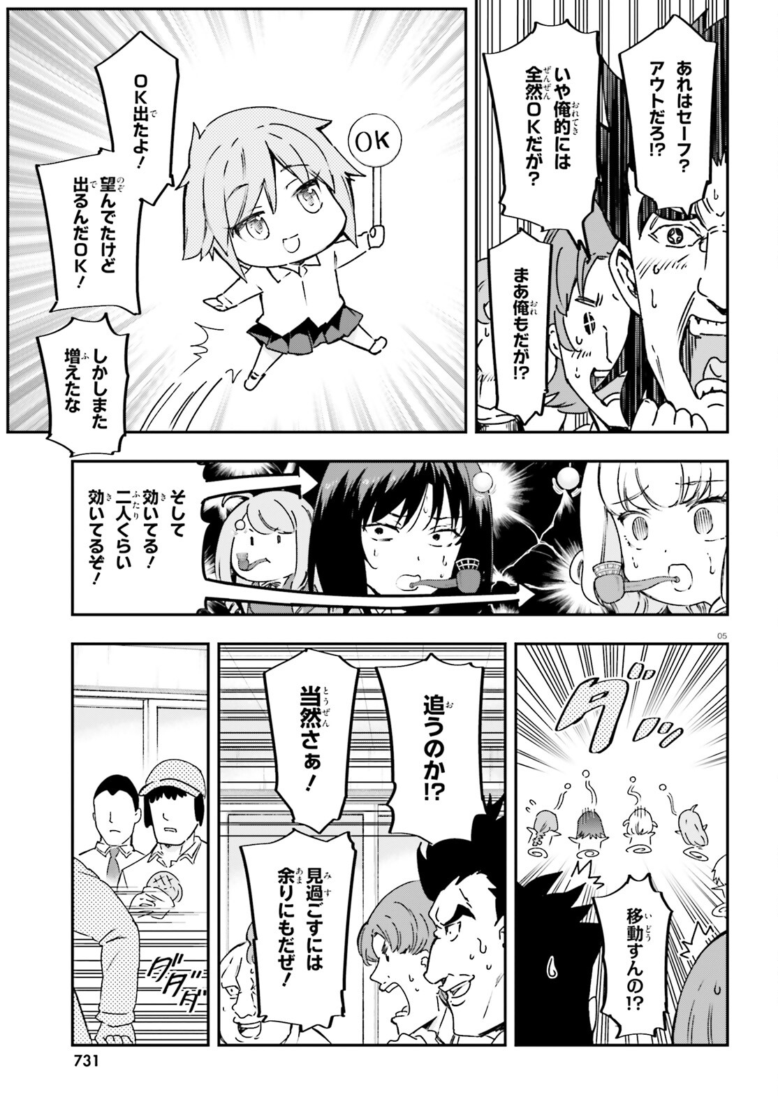 D-Frag! Chapter 160 5ページ