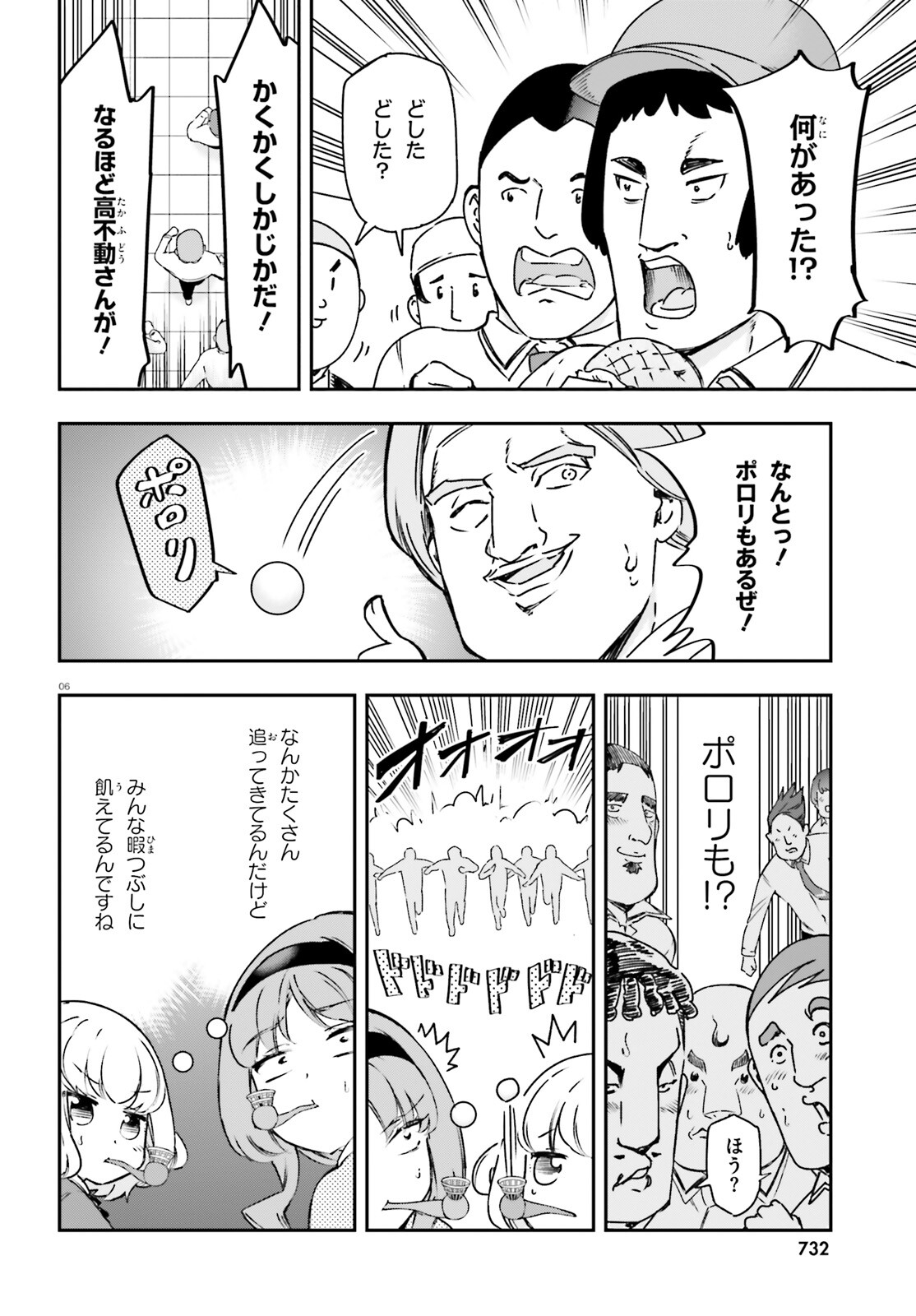 D-Frag! Chapter 160 6ページ