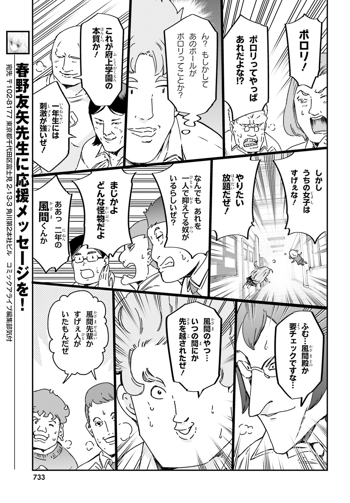 D-Frag! Chapter 160 7ページ