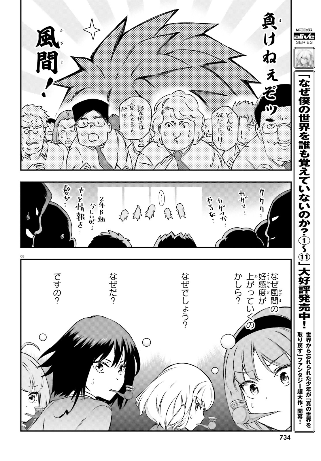 D-Frag! Chapter 160 8ページ