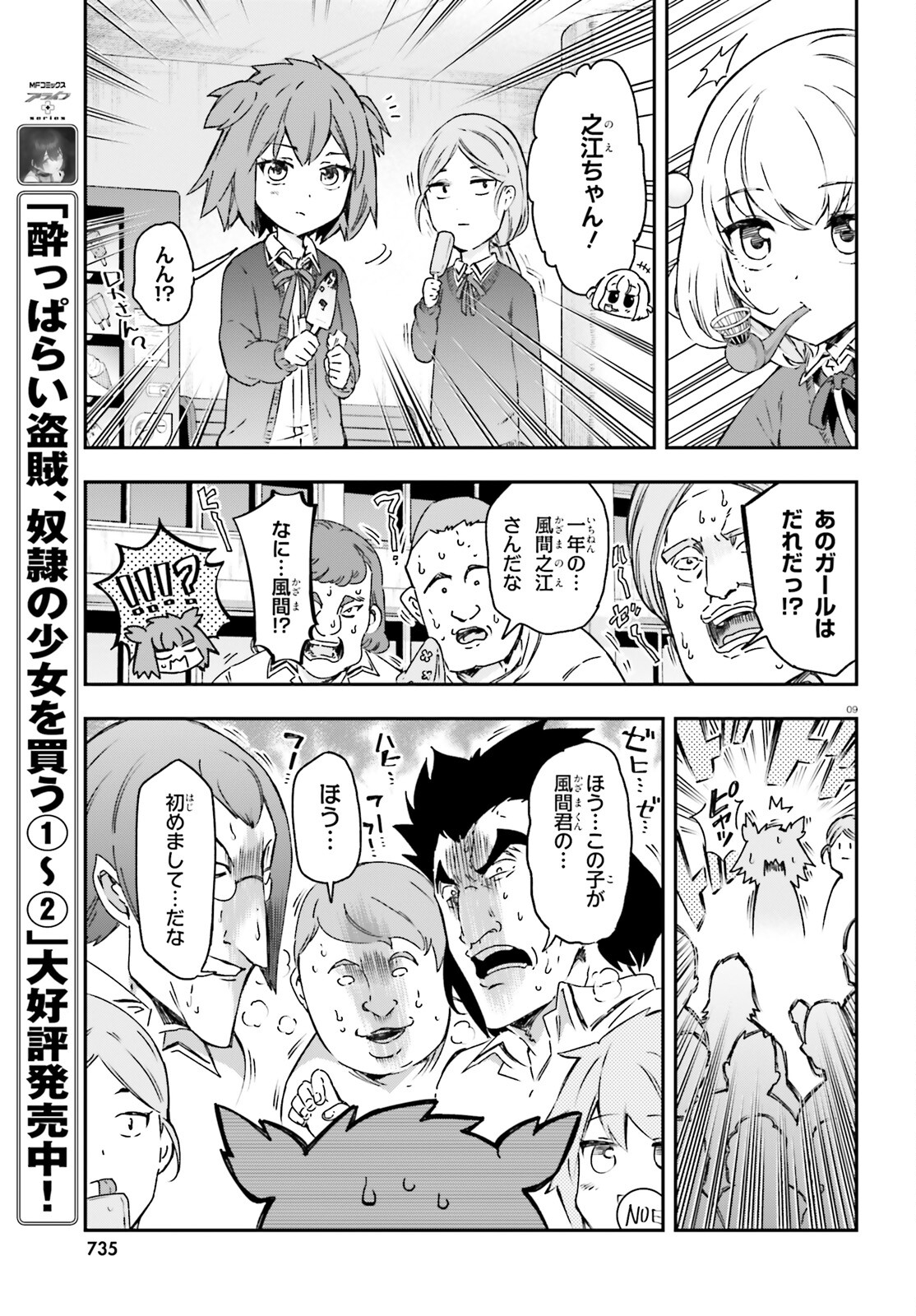 D-Frag! Chapter 160 9ページ
