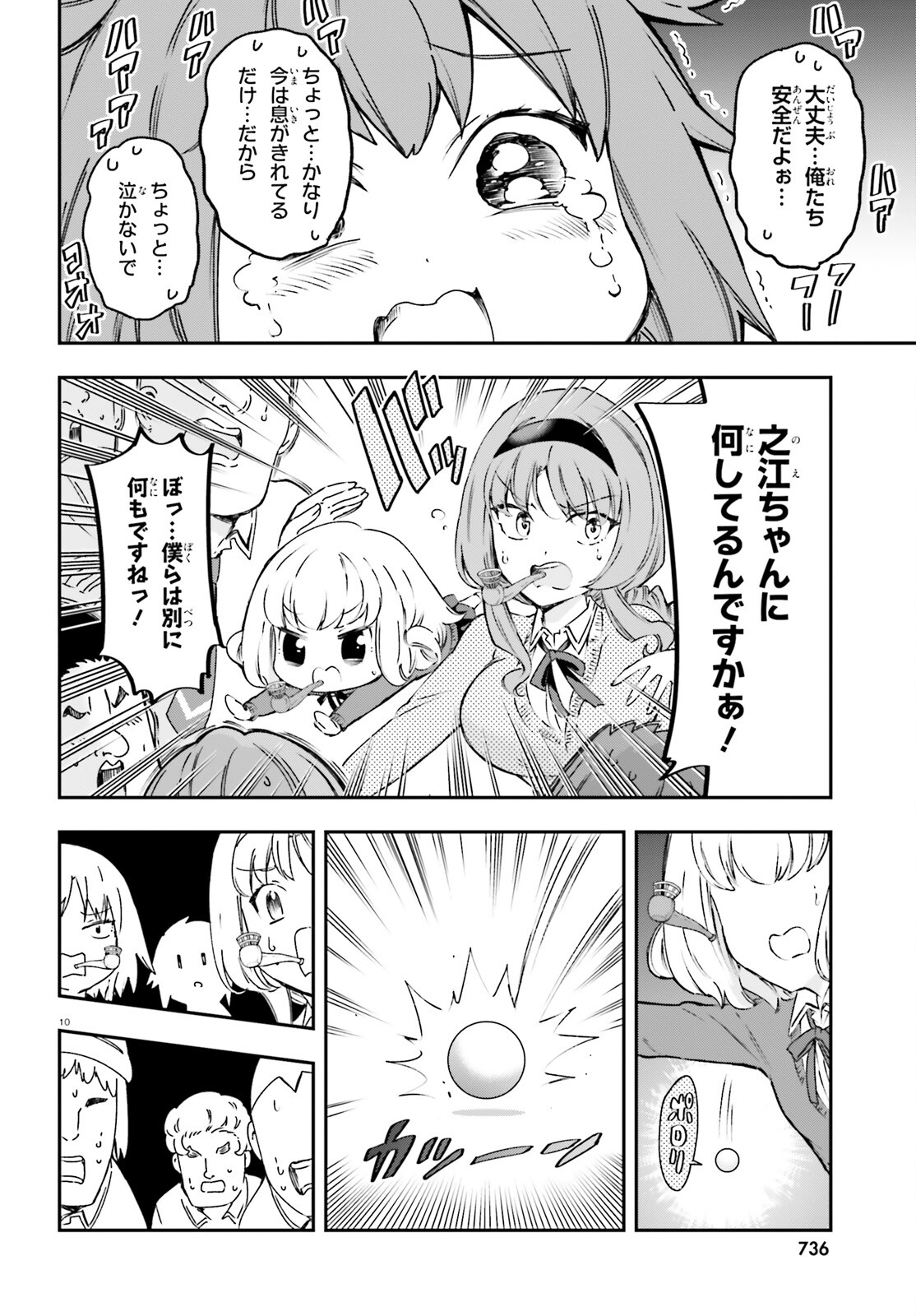 D-Frag! Chapter 160 10ページ