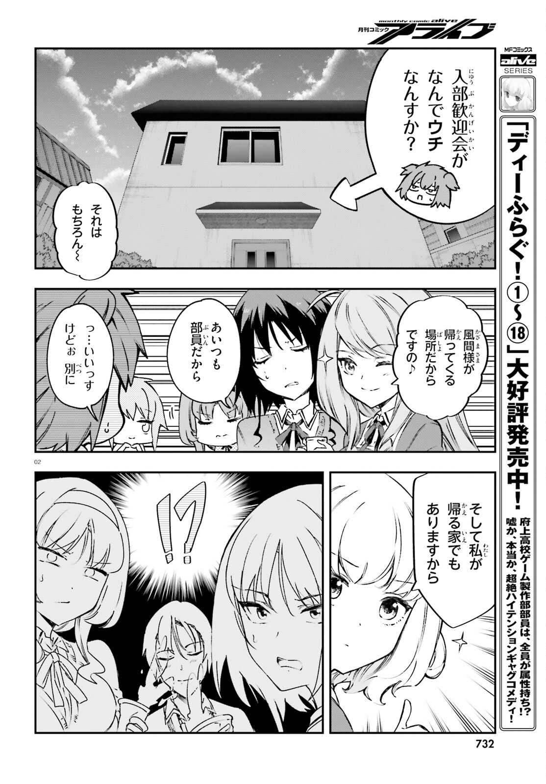 D-Frag! Chapter 161 2ページ