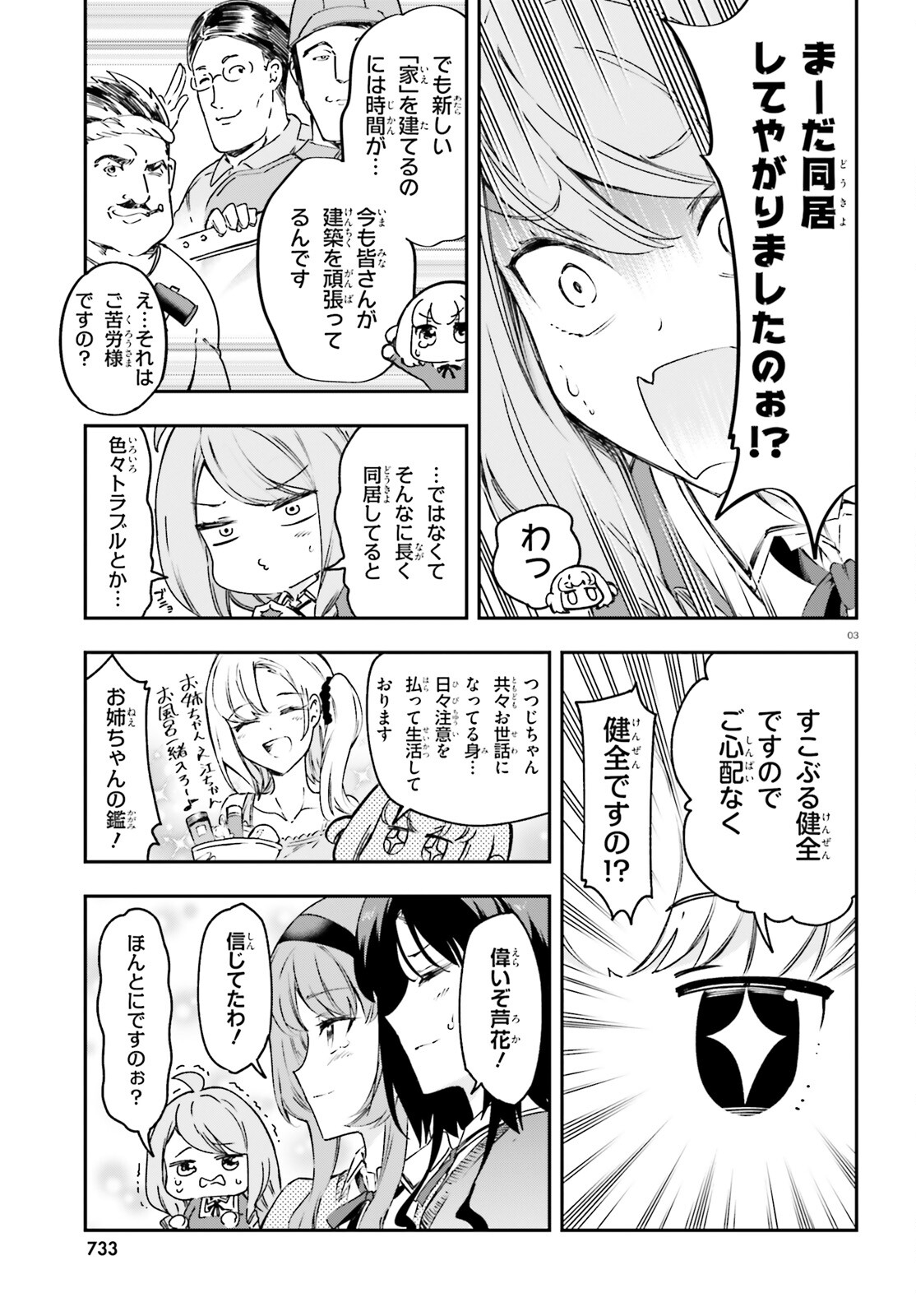 D-Frag! Chapter 161 3ページ