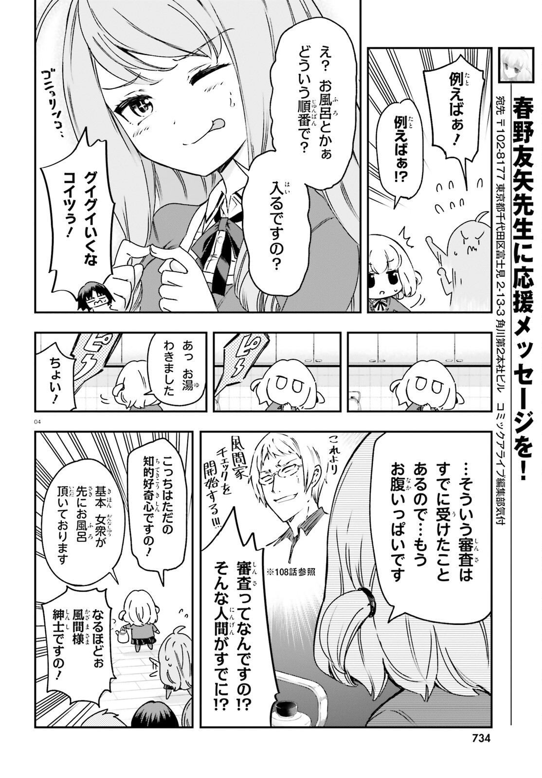 D-Frag! Chapter 161 4ページ