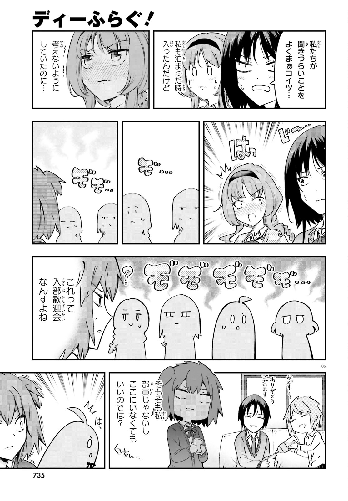 D-Frag! Chapter 161 5ページ