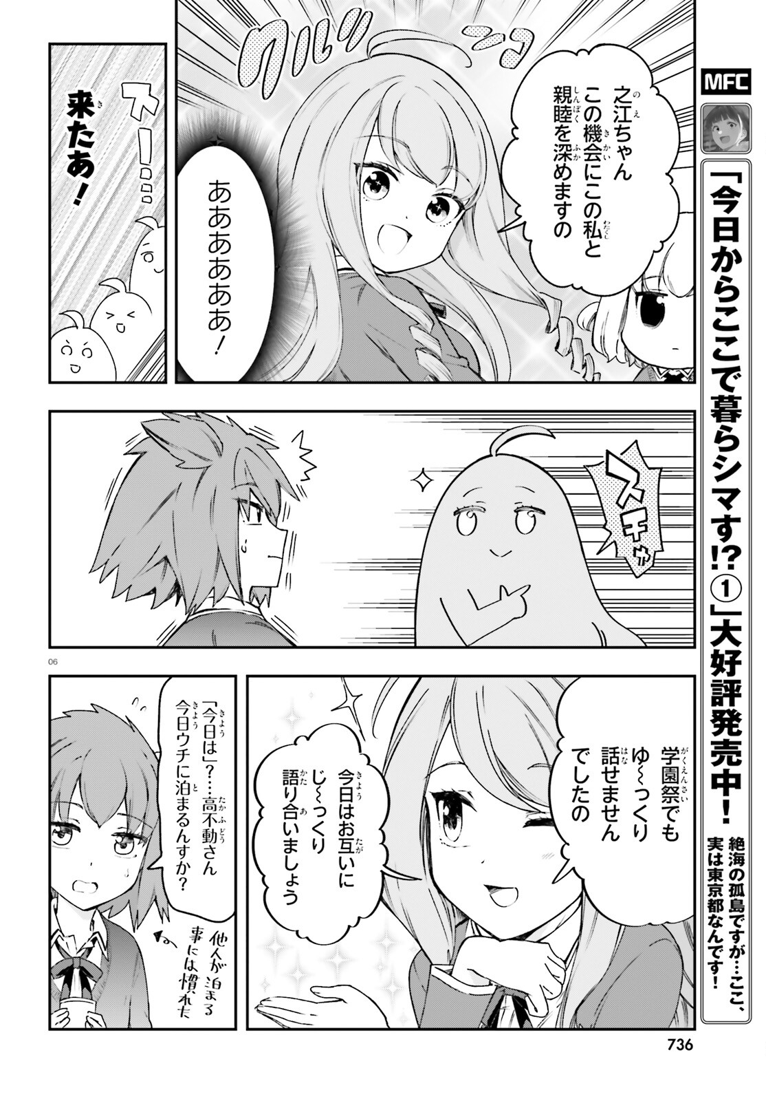D-Frag! Chapter 161 6ページ