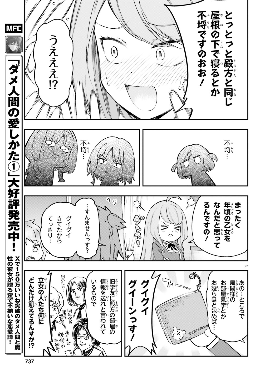 D-Frag! Chapter 161 7ページ