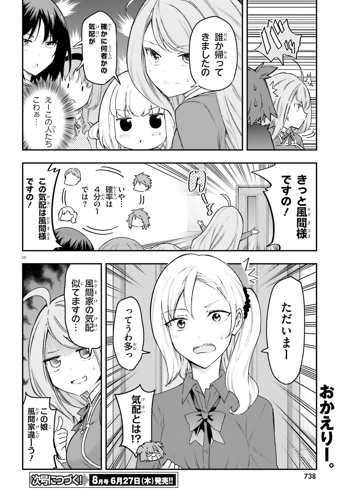D-Frag! Chapter 161 8ページ
