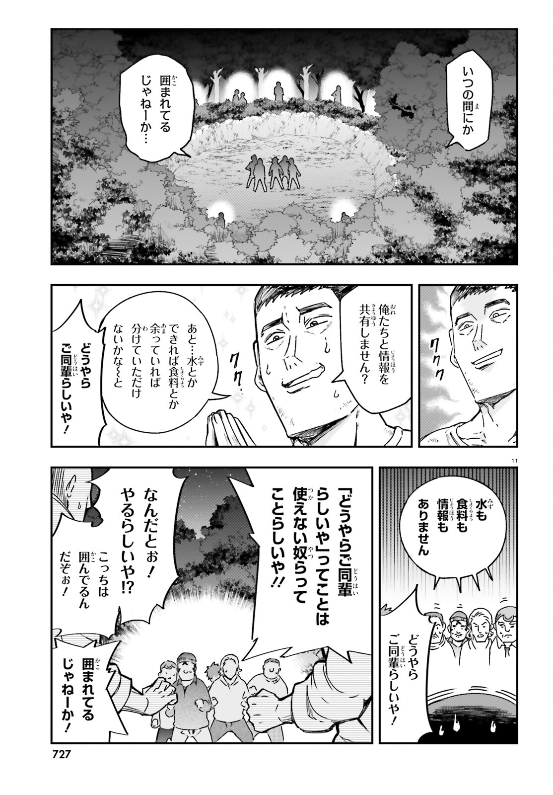 D-Frag! Chapter 162 11ページ