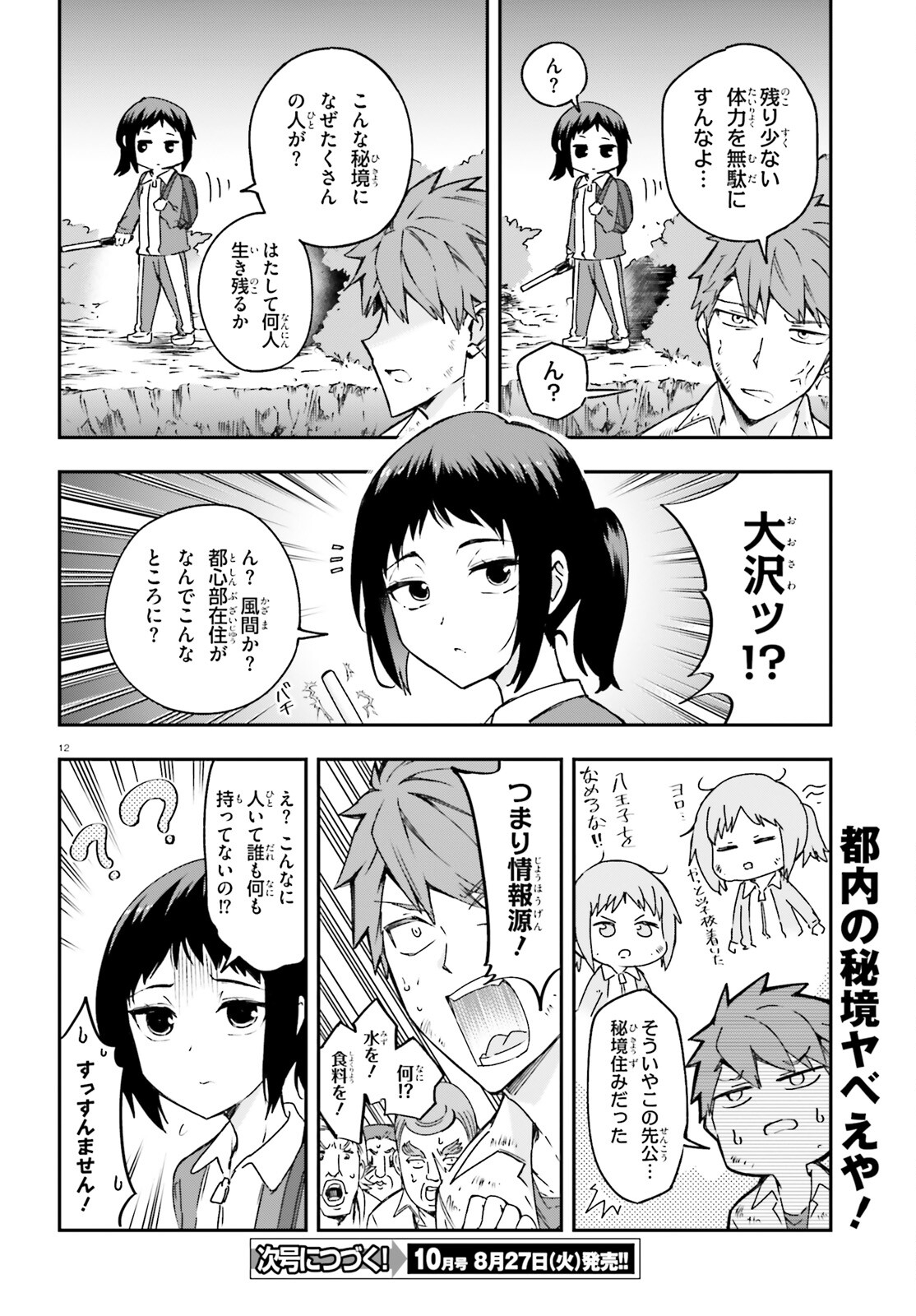 D-Frag! Chapter 162 12ページ