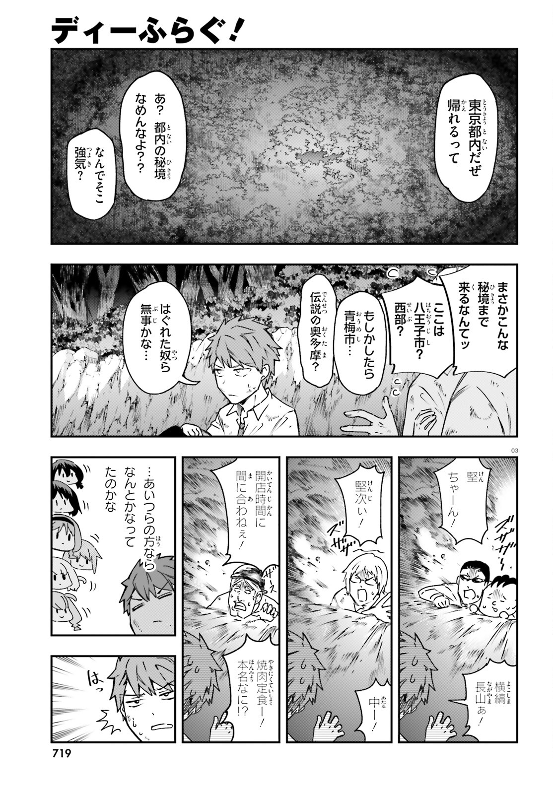 D-Frag! Chapter 162 3ページ