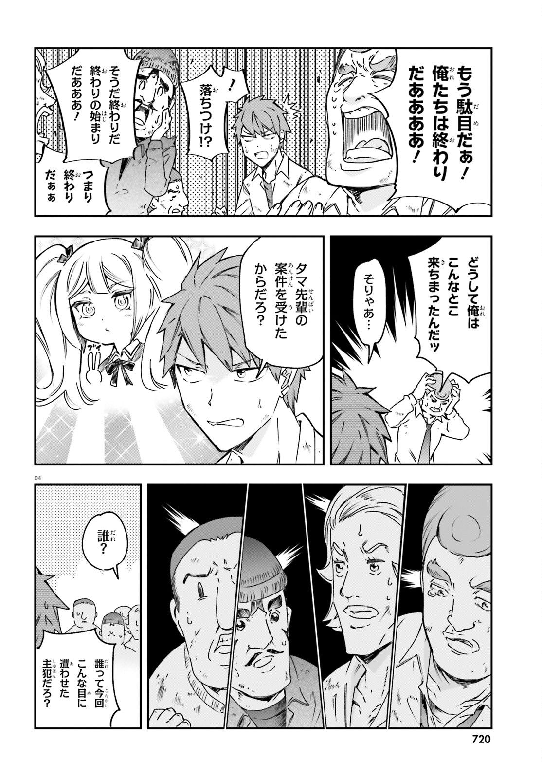 D-Frag! Chapter 162 4ページ