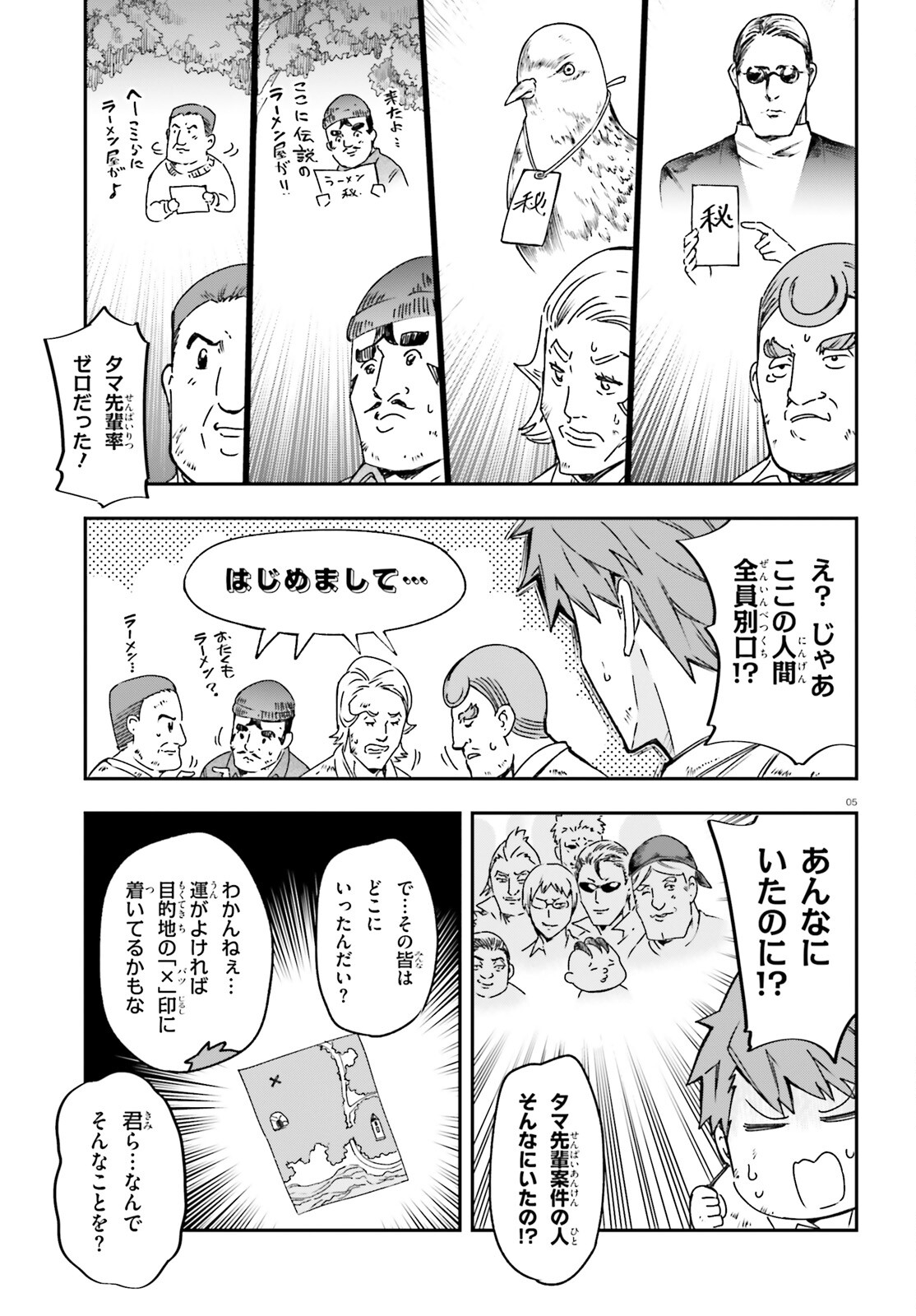 D-Frag! Chapter 162 5ページ