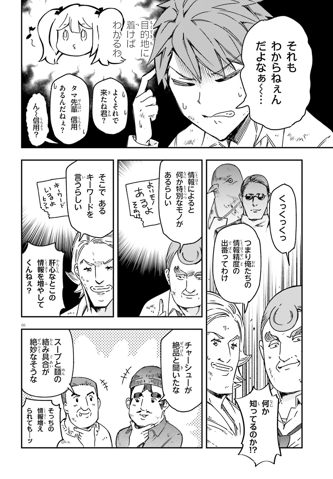 D-Frag! Chapter 162 6ページ