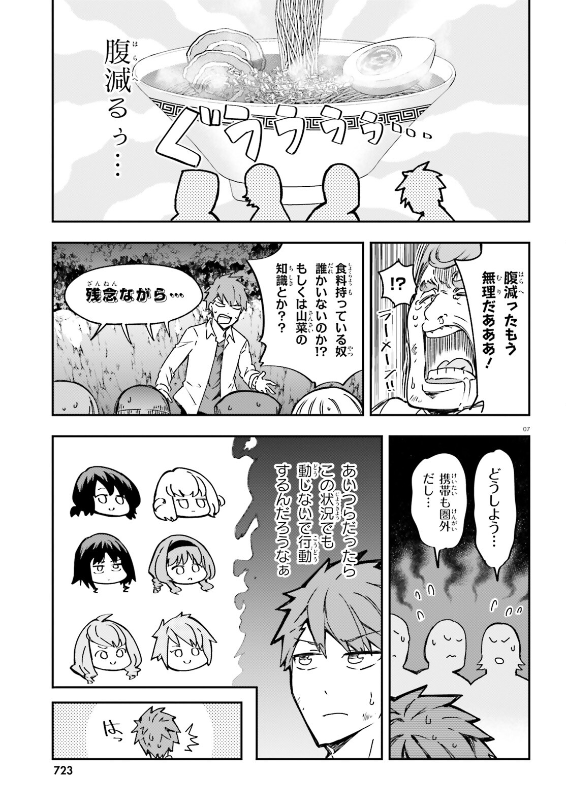 D-Frag! Chapter 162 7ページ