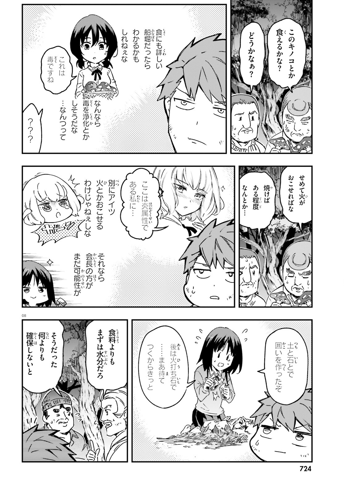 D-Frag! Chapter 162 8ページ